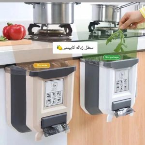 سطل زباله کابینتی