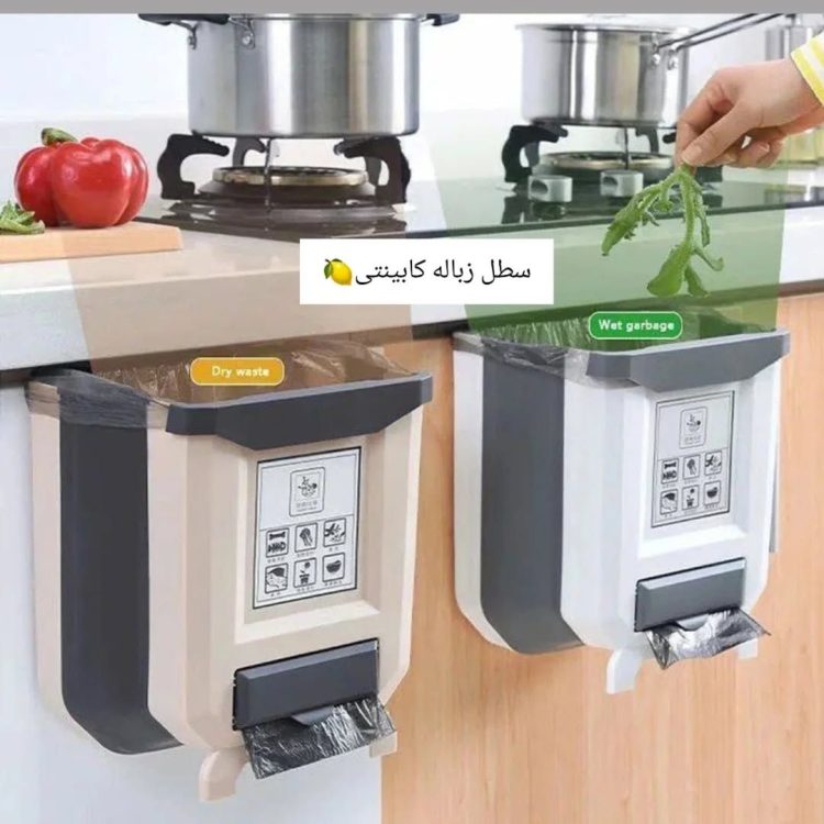 سطل زباله کابینتی